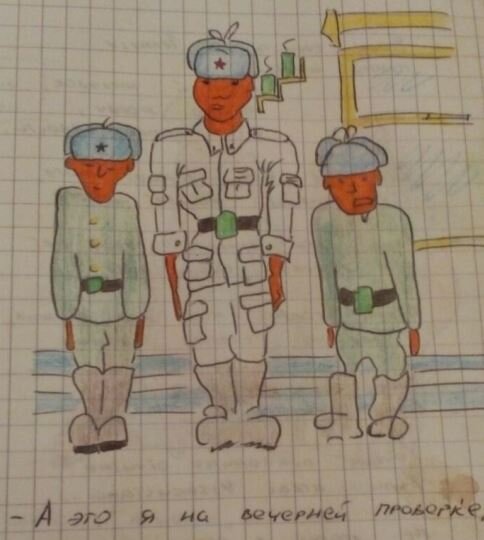 А это я, на вечерней поверке.