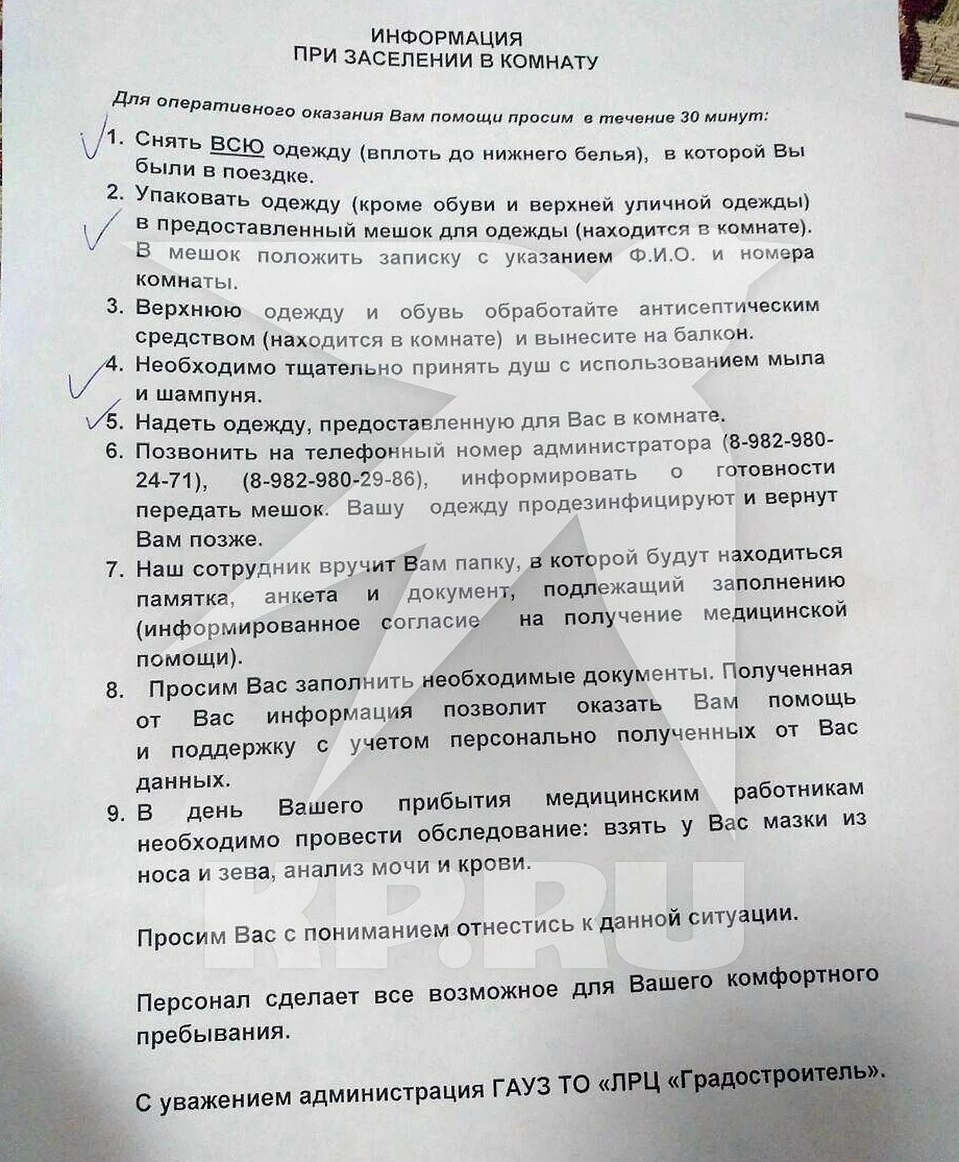 Памятка для эвакуированных из Уханя россиян. (источник Комсомольская Правда)