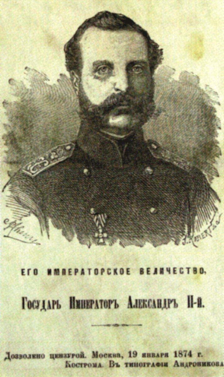 Портрет Александра II