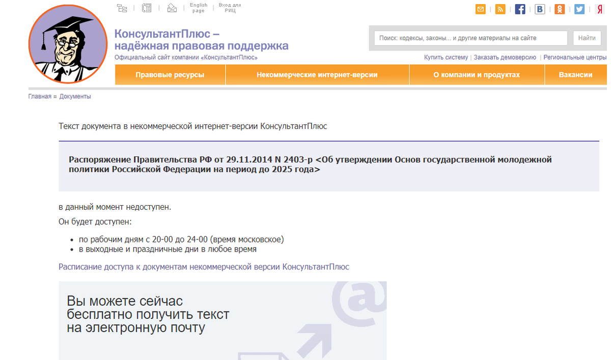 Как найти закон свежий и бесплатно: сайты, которым доверяют юристы |  Королева юриспруденции | Дзен