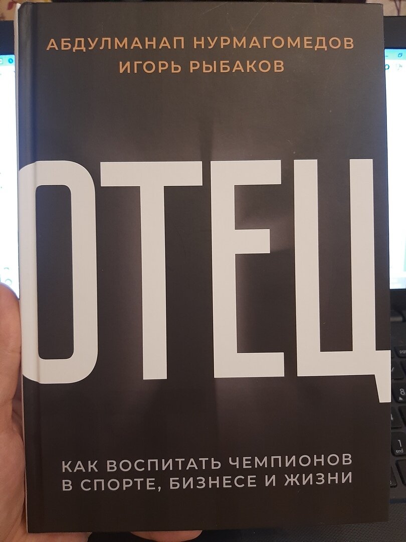 Книга отец