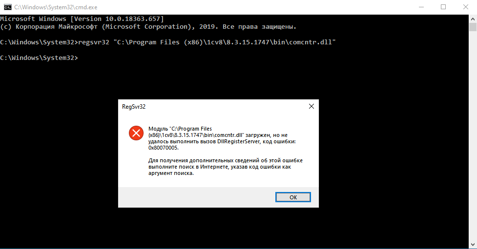 Ошибка регистрации comcntr.dll