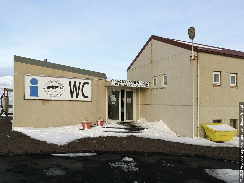 WC по-исландски