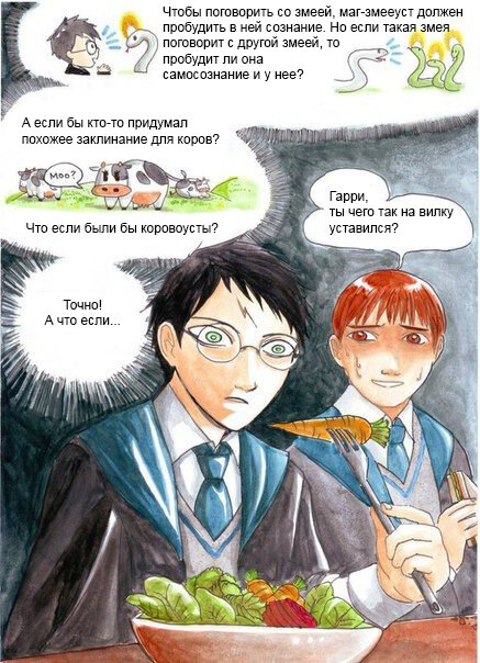 Гарри Поттер и методы рационального мышления, Элиезер Юдковский