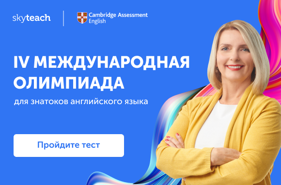 Skyteach планы уроков