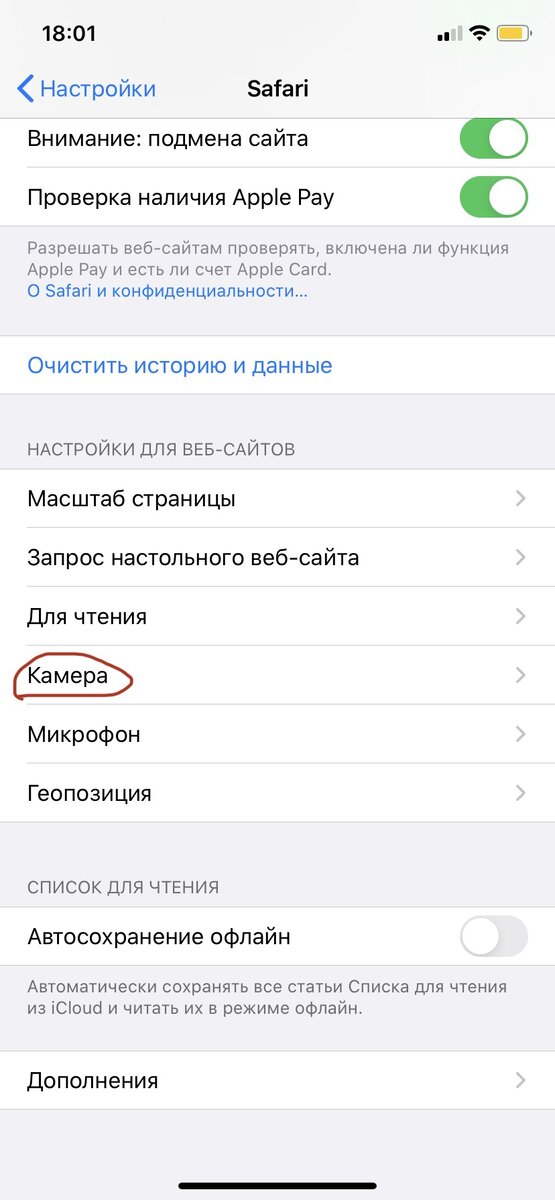 Открываем настройки Safari и находим вкладку Камера