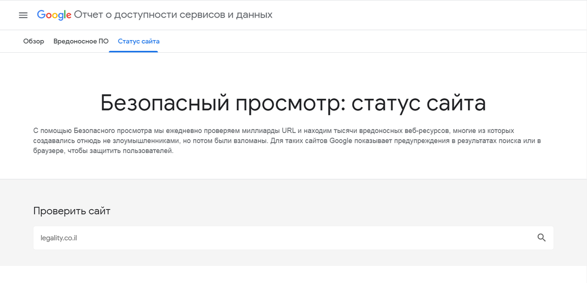 https://transparencyreport.google.com/safe-browsing/search?url=legality.co.il