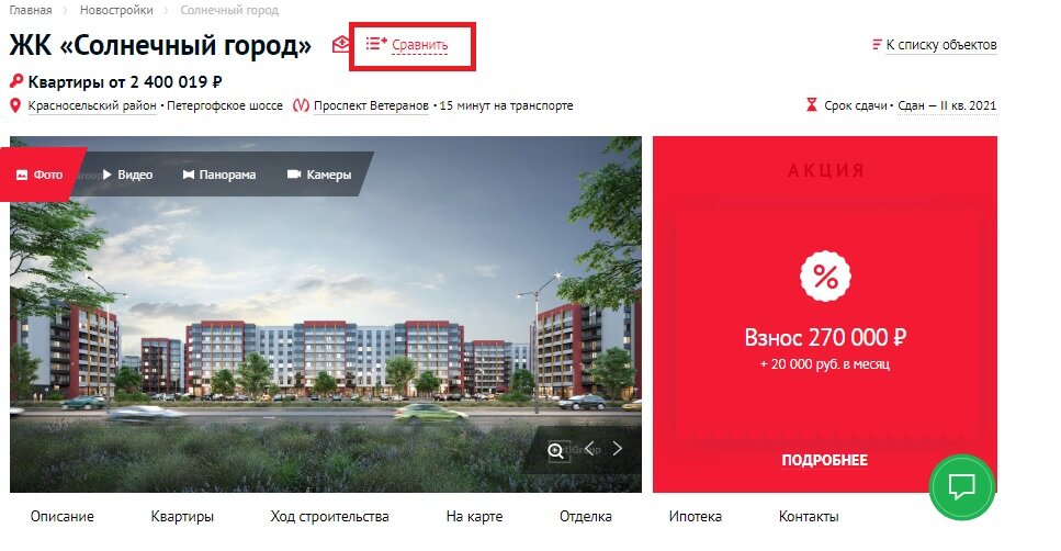 Благодаря сравнению вам легче будет найти тот самый дом