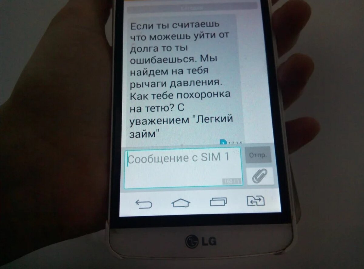 Угрожающие переписки. Смс для коллекторов и должников. Сообщения с угрозами. Коллекторы угрожают смс. Переписка с угрозами от парня.