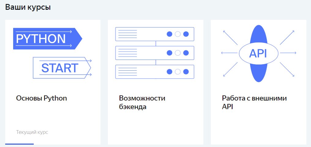 Бесплатной является только первая часть - Основы Python