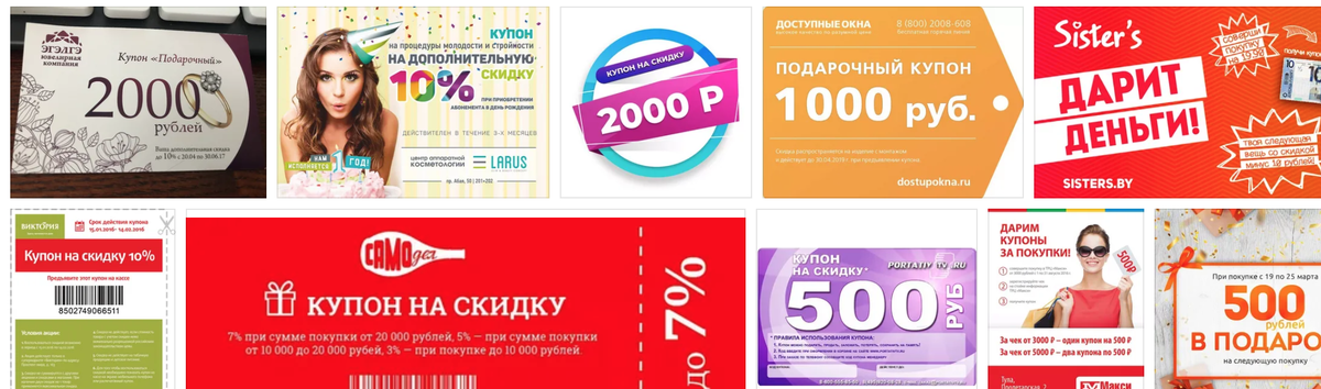 купоны бывают разные