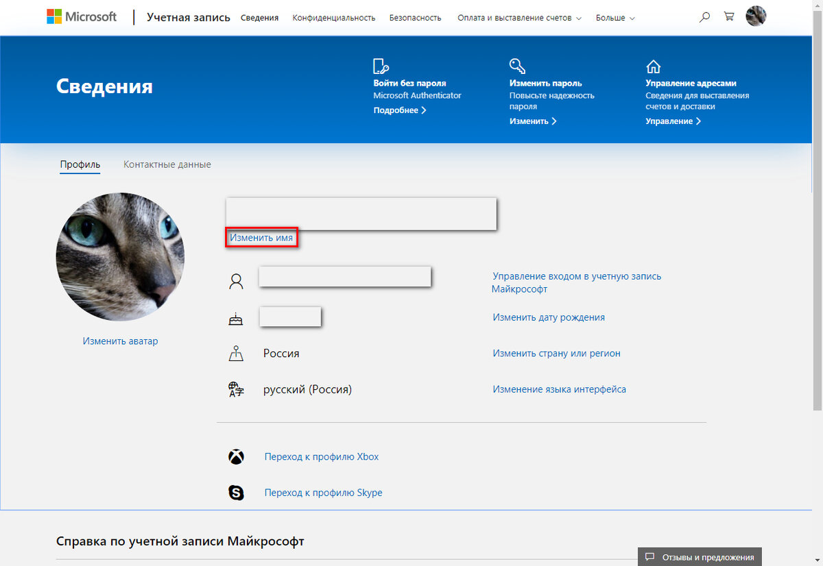 Учетное имя. Имя учетной записи виндовс. Имена для учетной записи виндовс 10. Как сменить имя в учетной записи Майкрософт. Как сменить ник учётной записи в Майкрософт.