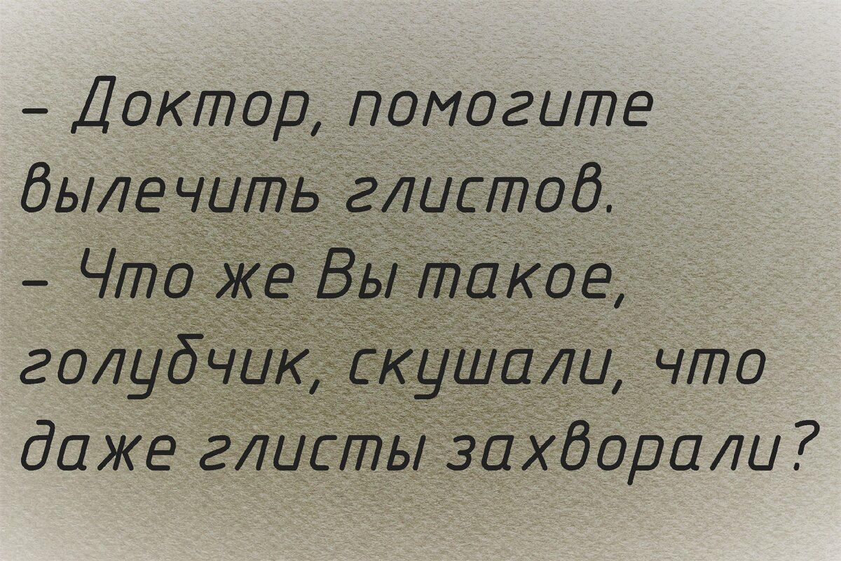 Первый анекдот