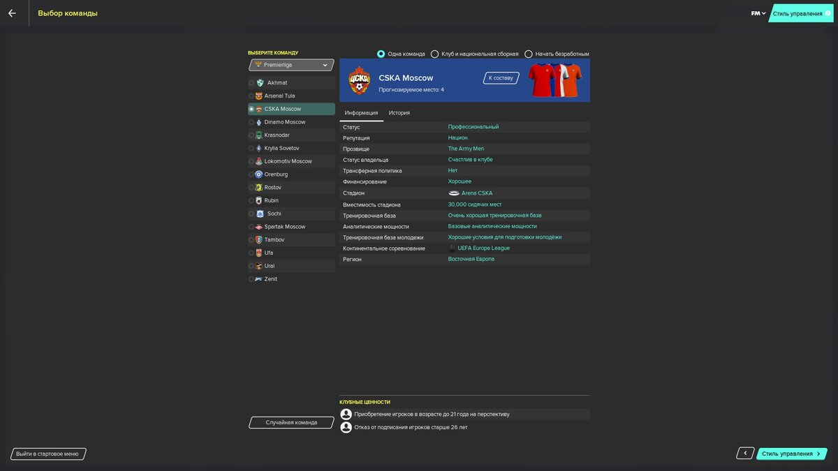 Экран выбора команды