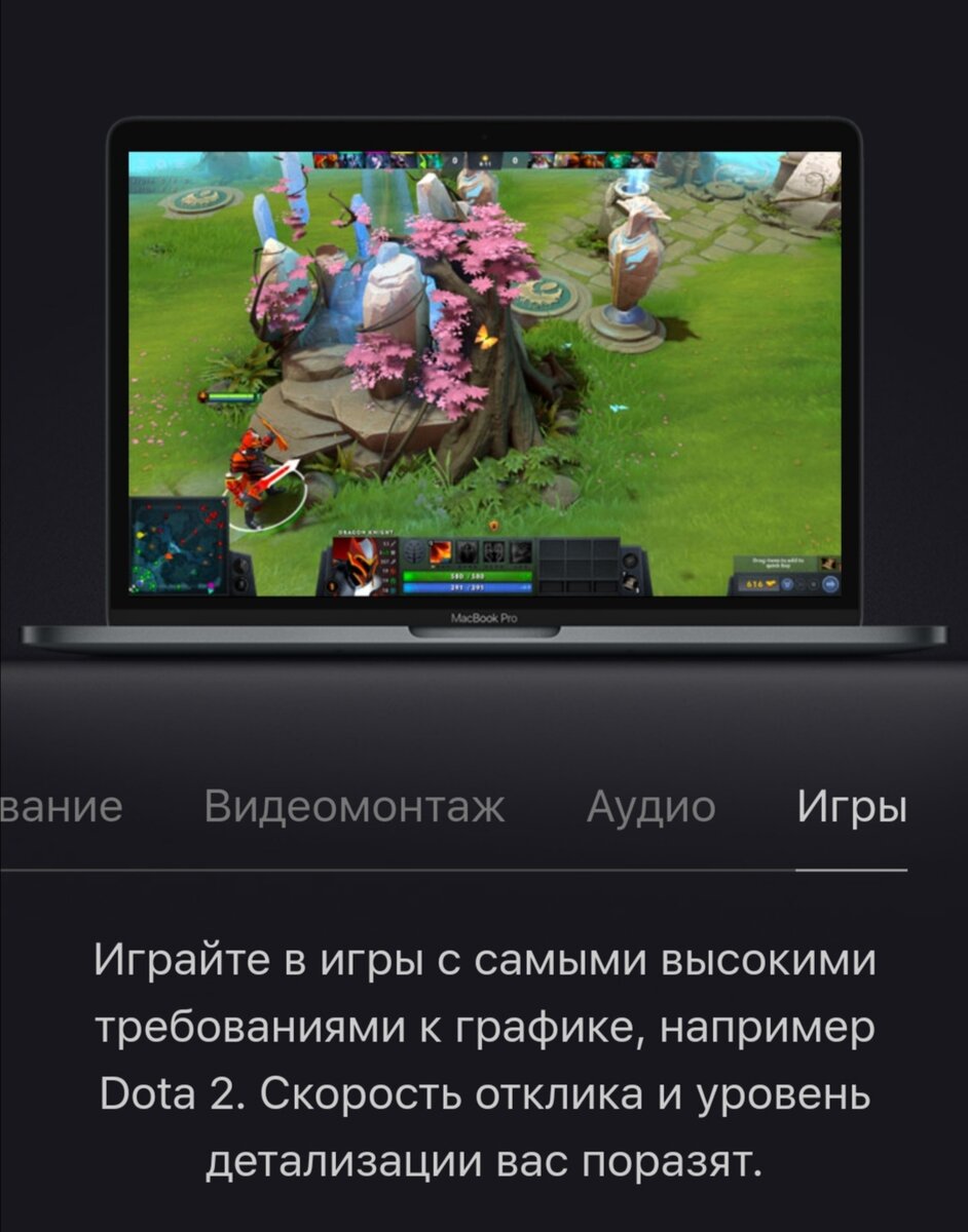 Apple использовала скриншот из Dota 2 в рекламе MacBook Pro | News in the  world of eSports | Дзен