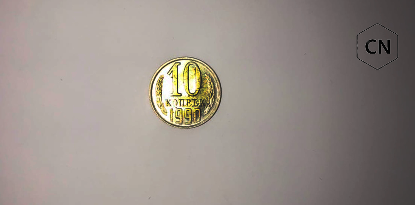 Реверс монеты номиналом 10 копеек 1990 года.