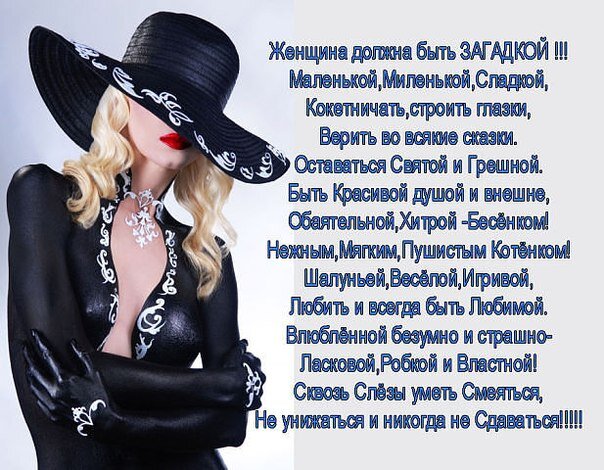 Женщина загадка картинки прикольные