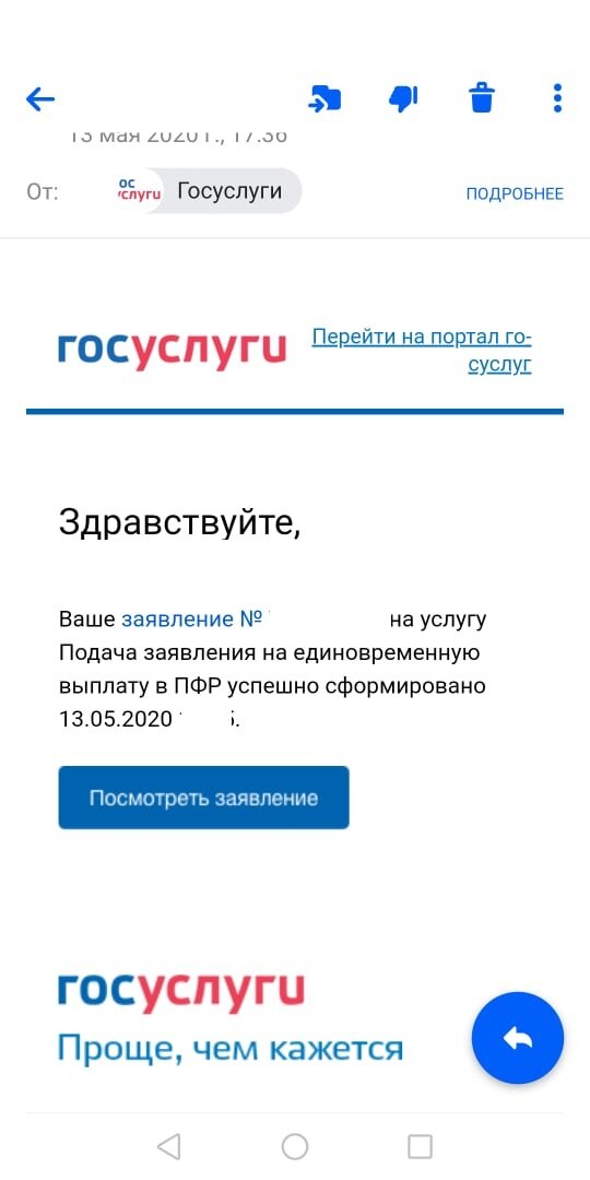 Заявление дэг госуслуги. Заявление на госуслугах. Заявление на госуслуги личный кабинет. Госуслуги выплаты личный кабинет. Госуслуги личный кабинет о пособиях.