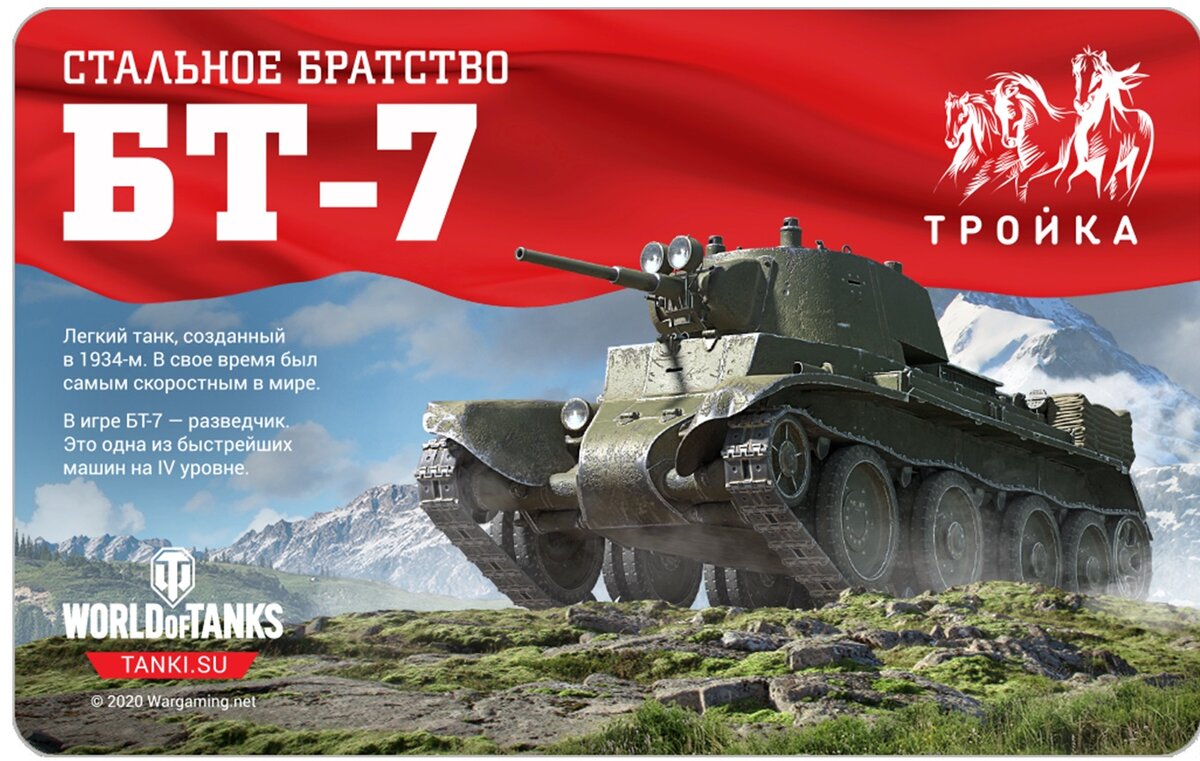 Карта тройка стальное братство