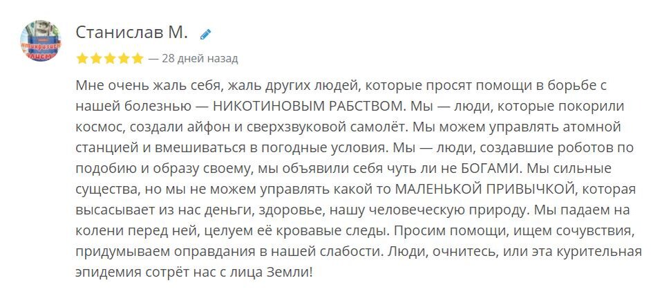 Из отзыва после прочтения онлайн-книги "Курить, чтобы бросить!"
