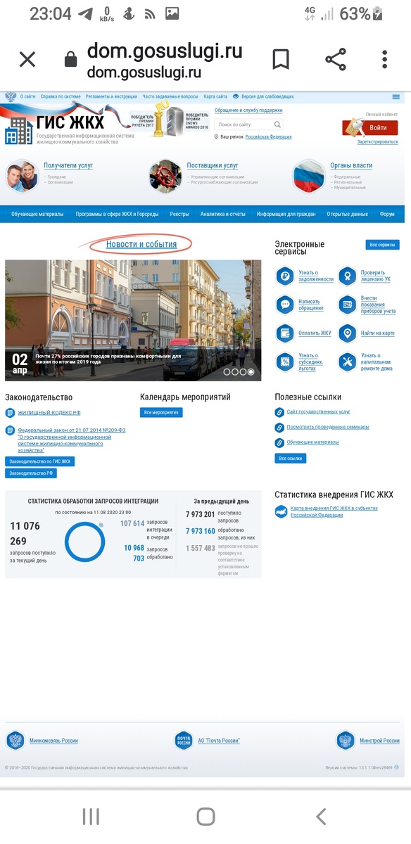 Портал ГИС ЖКХ