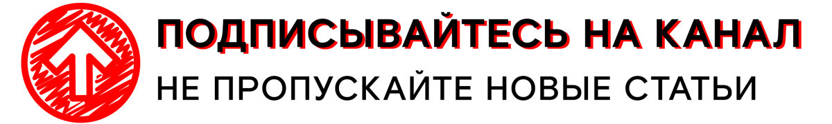 Подпишитесь, чтобы не пропустить очень полезный материал в будущем!