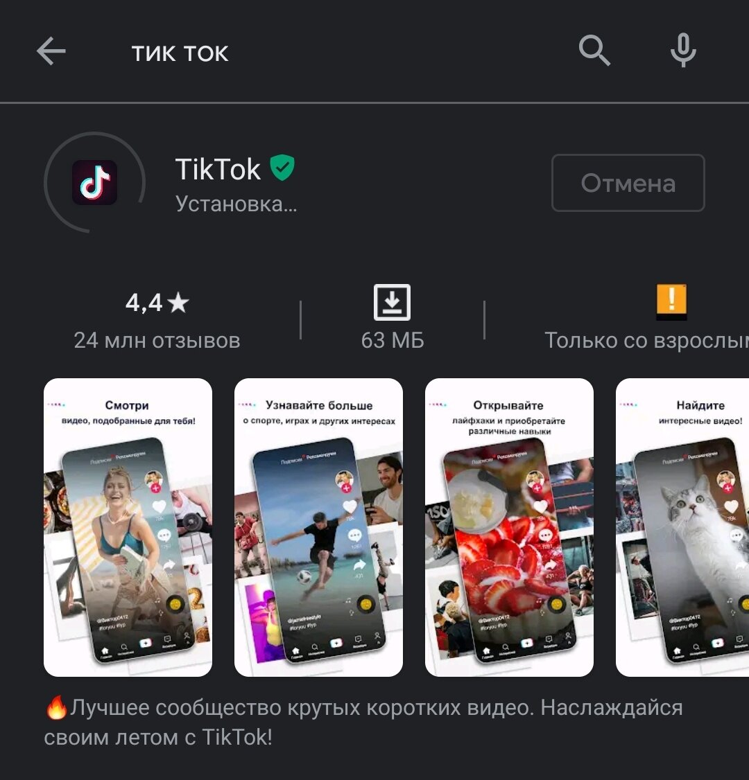 Тикток на Android за 5 минут!Быстрая установка приложения на телефон,понятная  каждому.С картинками и комментариями | Приложение мое | Дзен