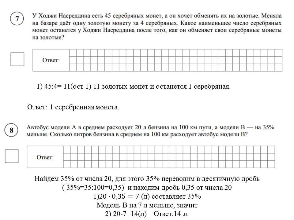Впр математика 4 класс образец ответы
