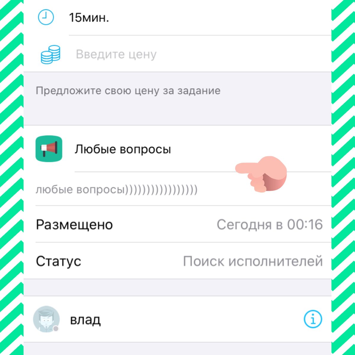 Скриншот заказа