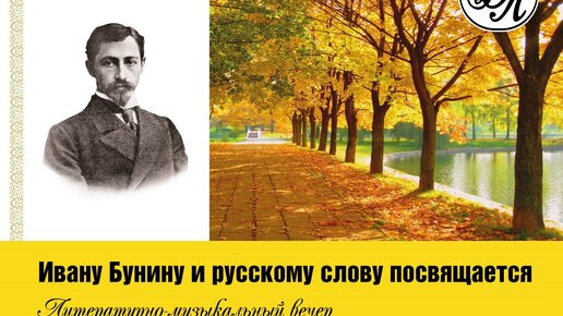 Валентин Сорокин о Иване Бунине и русской жизни