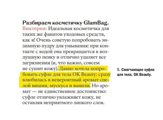 Описание аромата суфле для тела OK Beauty