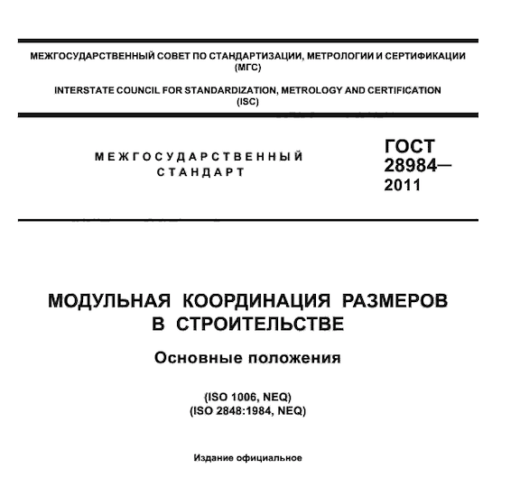 Российский ГОСТ 2011 года