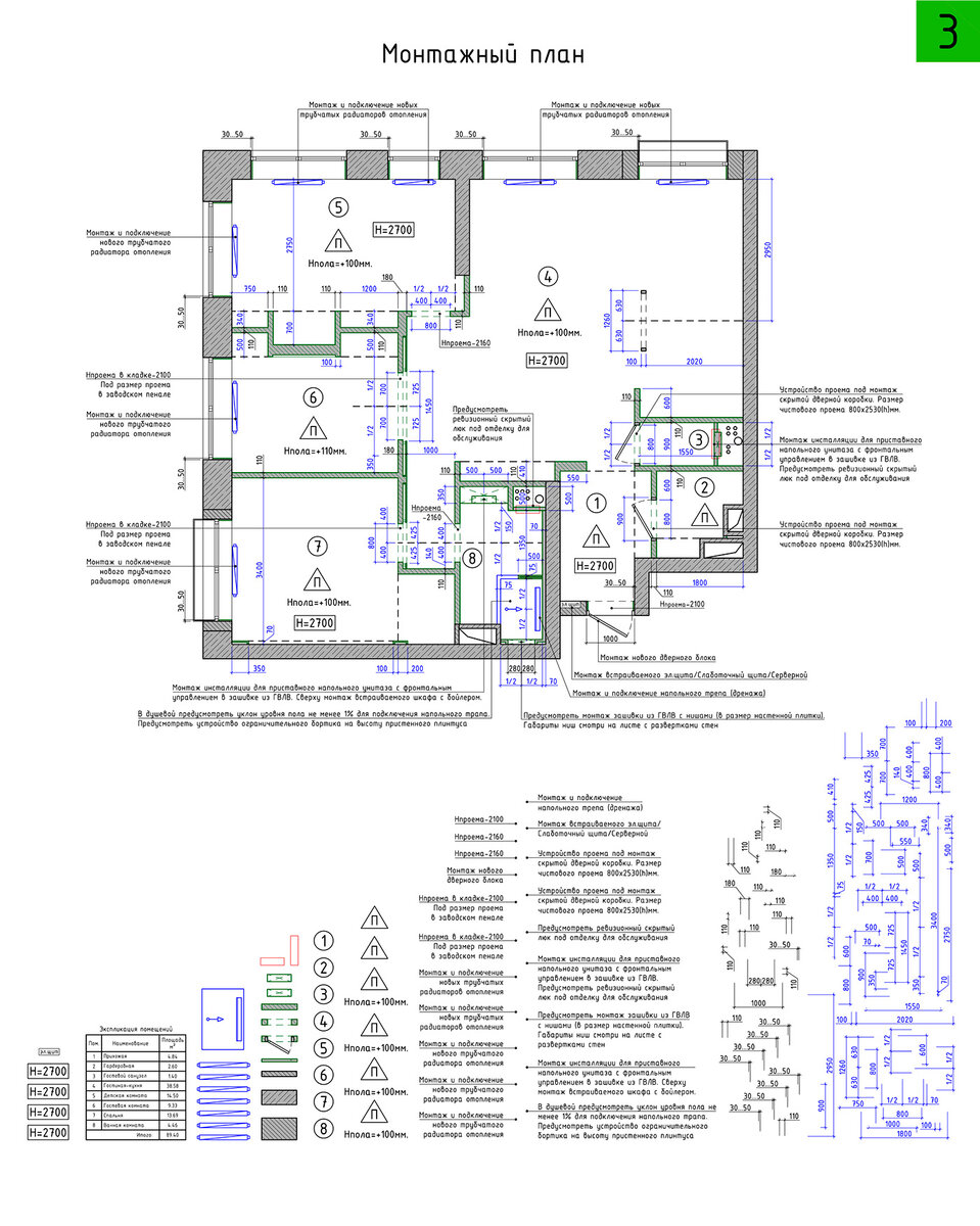 Монтажный план