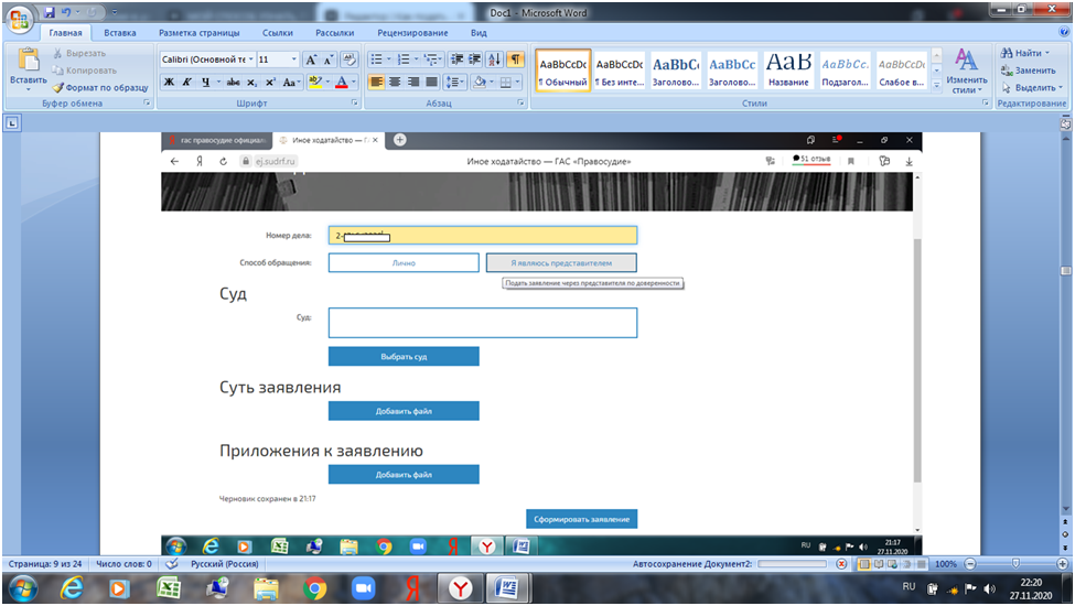 Гас правосудие подать документы