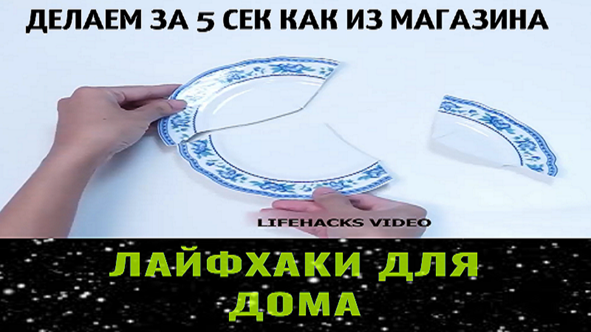 Лайфхаки для жилища на любой денек