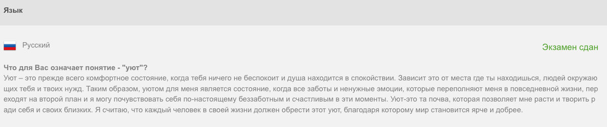 Мое сочинение.