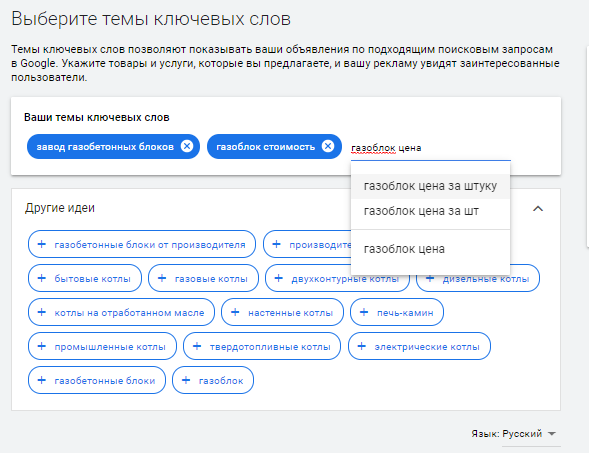 Умная кампания по тематике продажи газоблоков