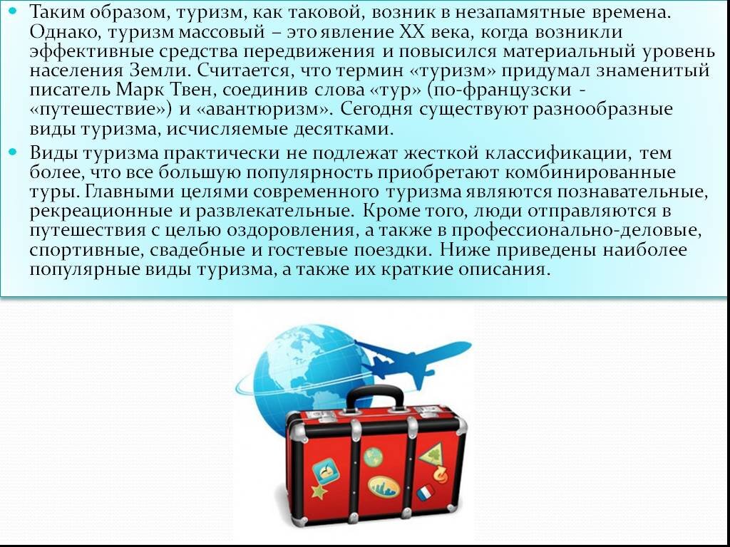 Явление туризма. Туризм как явление. Туризм как феномен современной культуры. Туризм как явление культуры. Туризм как социальное явление кратко.