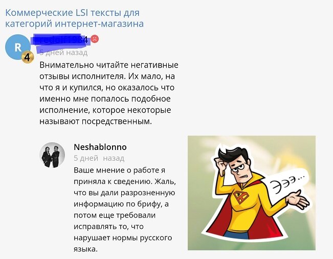 Работа копирайтером - скрин из личного кабинета