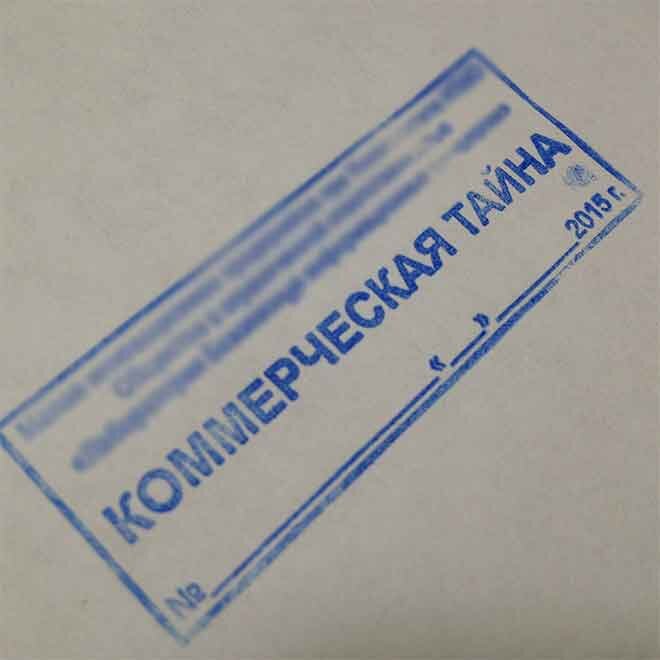документ для служебного пользования пример. только для служебного пользования. информация для служебного пользования. отметка о коммерческой тайне. конфиденциально для служебного пользования.