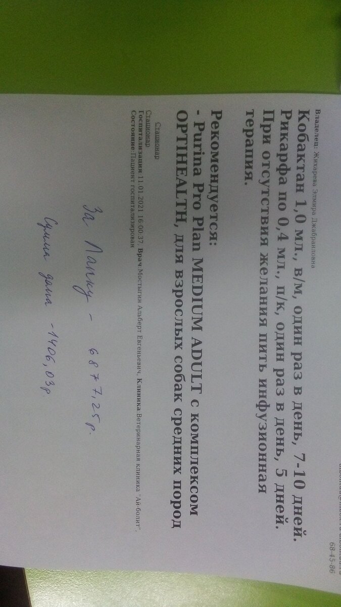 Выписка из карты