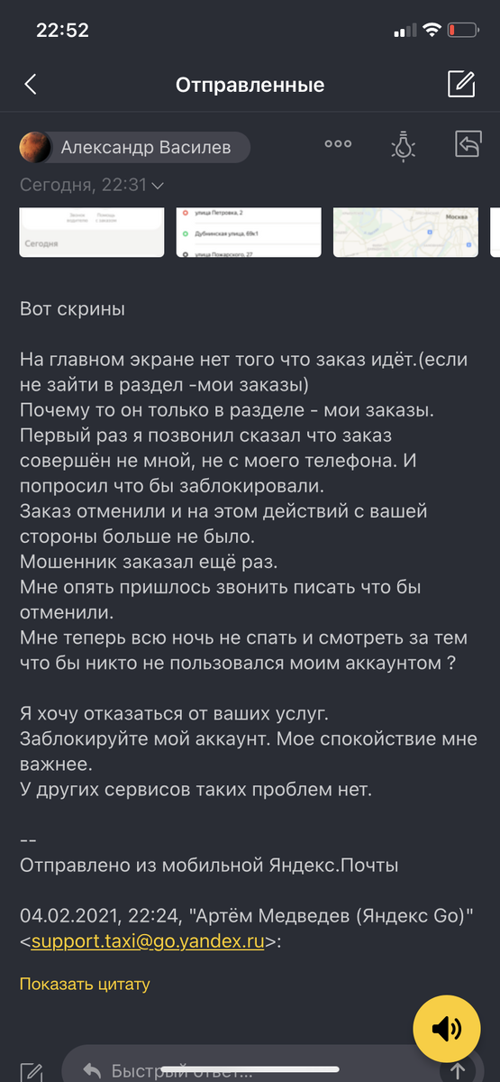 Мой рассказ о том что приложением пользовался не я.