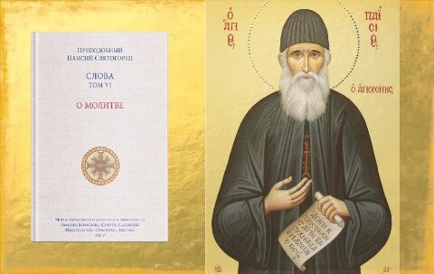 Ссылки на все тома Слов Преподобного Паисия (1924-1994) и его Житие внизу