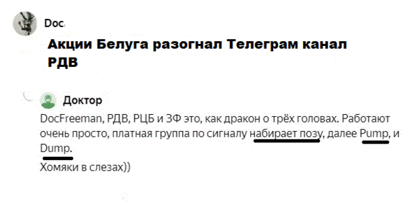 Разговор опытных трейдеров о ситуации с акциями Белуга