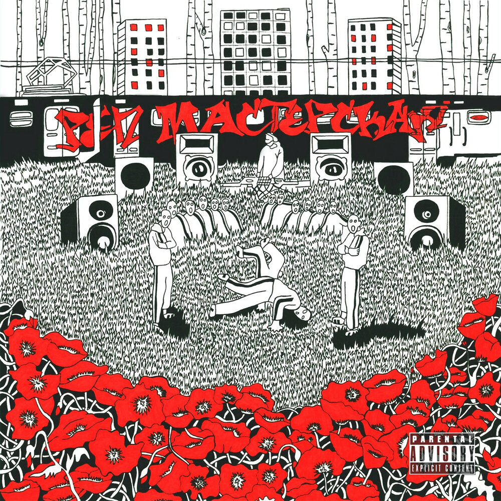 Обложка EP "Рэп-мастерская"