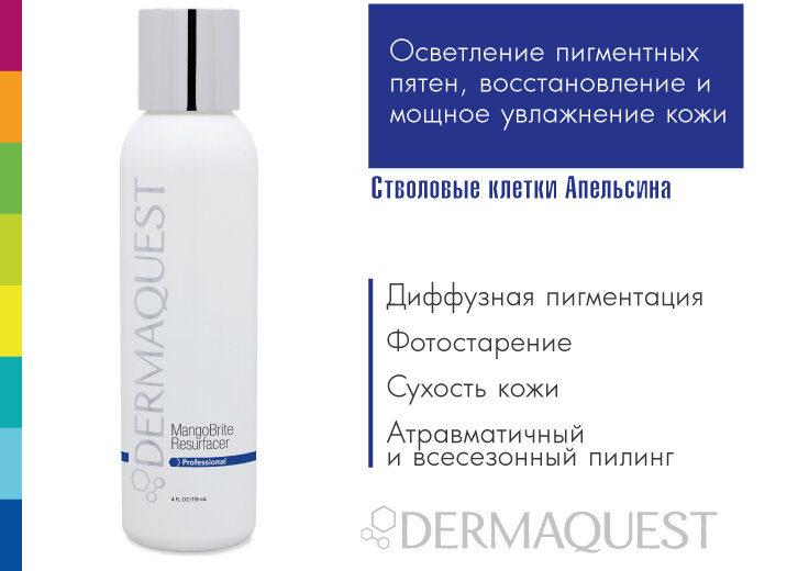 Пилинг МангоБрайт DermaQuest