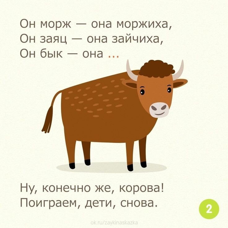 Головоломка бык. Загадки с подвохом. Загадки для детей в стихах с подвохом. Загадки для детей с подвохом в рифму. Загадки с подвохом в рифму неправильно.