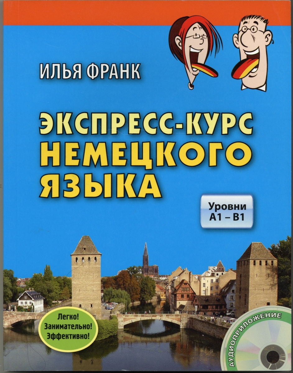 Пособий для изучения немецкого языка  тоже можно встретить достаточно много.