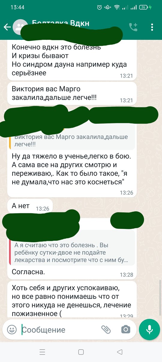 Кусок обсуждения.