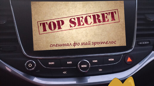 как включить меню в опель астра 2010г